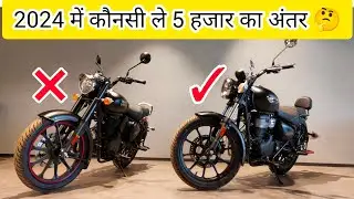 Подробный обзор Royal Enfield Classic 350 2024 года против Meteor 350 🔥 | Цена, пробег, внешний в...
