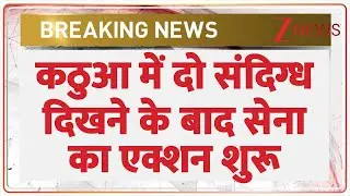 Army Operation: कठुआ टू अनंतनाग, सबसे बड़ा ऑपरेशन। Kathua। Indian Army। Anantnag। Zee News
