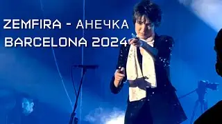 Zemfira - Маечки | Barcelona 2024