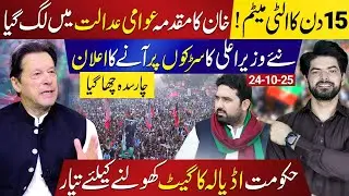 Khan Takes His Case to the People | CM Announces Street Movement | Abdul Qadir Vlog