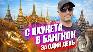 Что посмотреть в Бангкоке за один день Пляж Патонг в сезон Обновленная пивнуха