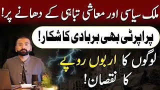 Property Market Situation 2023  | Economy & Political Instability Impacts & Analysis By M  Ismail