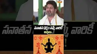 సనాతన ధర్మం నమ్మే వారికీ ఆవులు..!| Arjun Seetha Payanam Team Chit Chat at Gosala | Basavanna Song