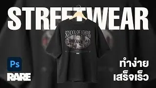 ออกแบบลายเสื้อด้วย Photoshop 2 | Streetwear Design