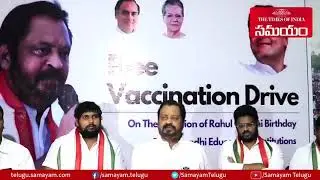 NSUI, IYC to hold free Covid vaccination camp on Rahul Gandhi's birthday || amayam Telugu