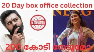 Saruam maya box office #collection malayalm movie നിവിൻ പോളി Saruam maya collection news today