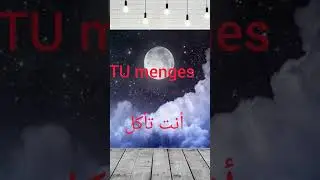 تصريف فعل MENJAR (الأكل) بالكتلانية | Present d&rsquo;indicatiu #تعلم_اللغات #catalan #seguim #تعلم