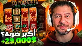 🔥 HUGE WIN 🤯 | WANTED ✨ Duck Hunters on Fire 🔥
