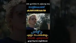 Weapons movie explanation in Malayalam #moviereview #malayalam #weapons2025