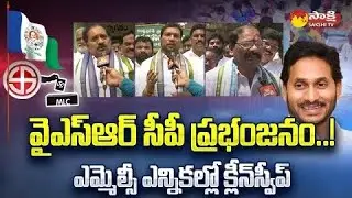 YSRCP Grand Victory in AP MLC Elections _ AP CM YS Jagan _ MLC Elections Results ||#jaganarmy