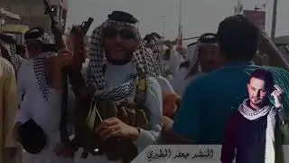عشايرنه جعفر المطيري - Jaafar Al Mutairi - Official Video