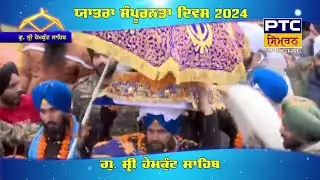 Yatra Sampooranta Divas 2024, Gurdwara Sri Hemkunt Sahib | ਯਾਤਰਾ ਸੰਪੂਰਨਤਾ ਦਿਵਸ 2024