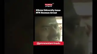 #ntk #seeman Arrest #annauniversity #annauniversityissue
