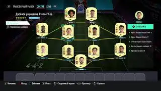 СБЧ Двойное улучшение Premier League 81+ FIFA 21