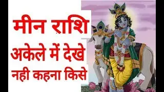 MEEN RASHFIAL PISEC HOROSCOPE MEEN RASHFIAL 2020 RASHFIAL