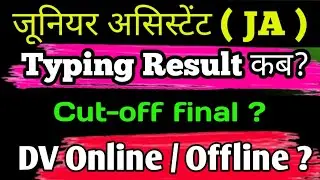 Junior Assistant 5512 Typing Result? | Final cut-off junior assistant | DV update Junior Assistant 