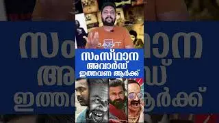 State Film Award | 2025 | Mammootty | Mohanlal | Asif Ali | Fahad Fasil | Vijayaraghavan |