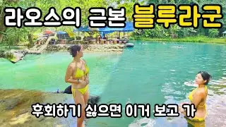 방비엥 무조건 가는 관광지 블루라군 | 많아서 어디갈지 모르겠다면 여가 가면 됨