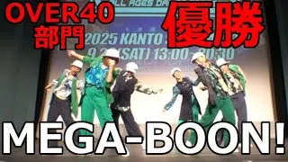MEGA-BOON! &rdquo;RUNUP DANCE CONTEST 2025 KANTO SEPTEMBER&rdquo; OVER40部門－優勝－