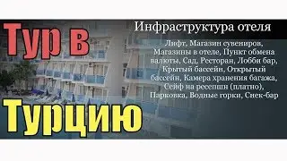 Тур в Аланья, Турция. Отель Mysea Hotels Alara 4*
