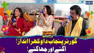 Basant 2026 | Governor Punjab Ka Wakhra Andaz | Mazedar Guftagu | Ukasha Gul Ko Aisa Kya Kaha?