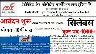 DFCCIL Recruitment Online Form 2021/DFCCIL Complete Detail Fees Eligibility Qualification Madical