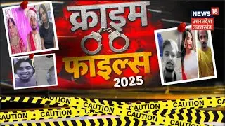Top crime Story Of 2025:मुस्कान का नीला ड्रम'कांड से लेकर राजा रघुवंशी के मर्डर तक! |Year Ender 2025