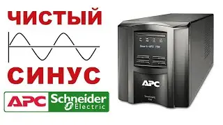 Распаковка APC Smart UPS 750VA