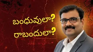 బంధువులా? రాబందులా?🦅🦅