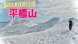 【谷川連峰】なんでこんな素敵な山に、今まで登らなかったのだろう…