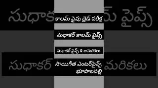 #sudhakar coloumn pipe thread testing #sudhakar pipes & fittings