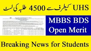 Breaking News - UHS MBBS Merit List 2021 - BDS Merit List 2021 - UHS Admission 2021 - Medical Seats