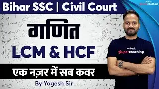Bihar SSC / Civil Court | Maths | LCM & HCF | by Yogesh Sir