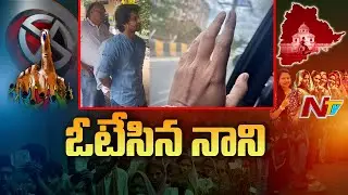Actor Nani Cast His Vote | Telangana Elections 2023 | Ntv