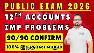12th Accountancy | Confirm Problems | 90/90 Confirm | Public Exam 2026 | Important Questions 2026