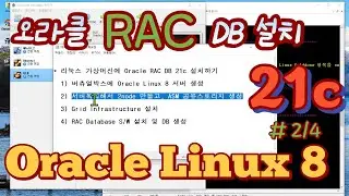 리눅스 가상머신에 Oracle RAC DB 21c 설치 2 (ASM 공유스토리지 생성)