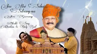 JAU HAI SABAI SATSANG-MA /MANAV DHARMA NEW BHAGAN/ ft.JAS GURUNG /#bhagan #god #viral #growth 