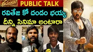 Dhamaka Premiere Show Public Talk | Dhamaka Public Talk | Dhamaka Review | Ravi Teja