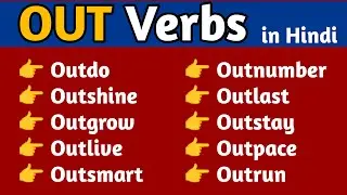 Out + Verb Meaning in Hindi | Out Prefix Verbs in English | Prefix “Out” Explained with Examples |