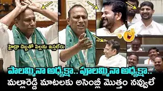 Malla Reddy Funny Comments On CM Revanth Reddy Over HYDRA : Janam Kosam