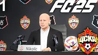 FC 25 КАРЬЕРА ЗА ЦСКА #1 - НИКОЛИЧ С ЦСКА ИДЁТ К ДОЛГОЖДАННОМУ ЧЕМПИОНСТВУ В РПЛ!!!
