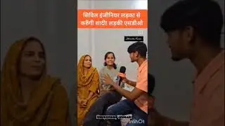 SDM 🚨🚫⚠️🔥 viral video# मै civil Engineer से शादी करूंगी #Civil engineer 👷&zwj;♂️🏗️ video #Trendingvideo#