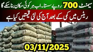 Cement Price Updates Today | Cement Price Today in Pakistan | Cement Rate