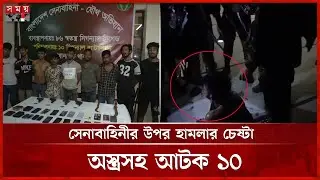 ভাসানটেকে মধ্যরাতে সেনা অভিযানে ধরা হিটলু গ্যাং | Dhaka News | Arrest Hitlu Babu Gang | Bhashantek