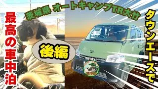 【タウンエースで車中泊】室内を広く使う！！レイアウト変更！後編
