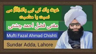 The Relationship and Spiritual Connection of Ghaus-e-Pak with the Holy Prophet ﷺ 