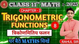 Trigonometric Function Class 11 | Class 11 Maths Chapter 3 | Trikonmiti Falan Class 11th |