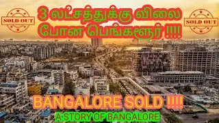 பெங்களூரின் கதை | A Untold Story of Bangalore | Bengaluru | Sold for 3 Lakhs.