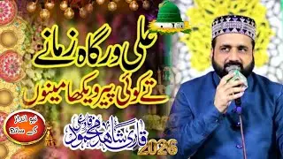 ali warga zamane te koi peer[Qari shahid Mahmood Qadri]kotmomin Naat