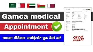Gamca medical appointment book kaise kare 2026 | how to book gamca medical appointment 